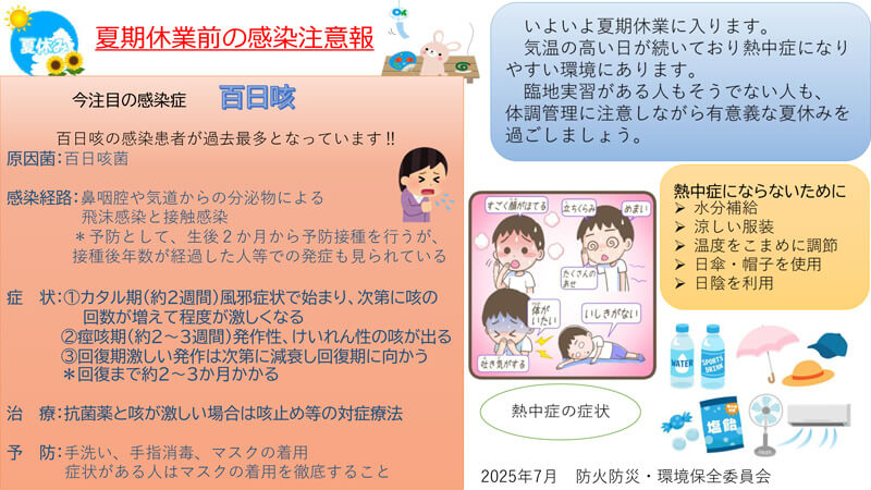 夏期休暇前の感染注意報