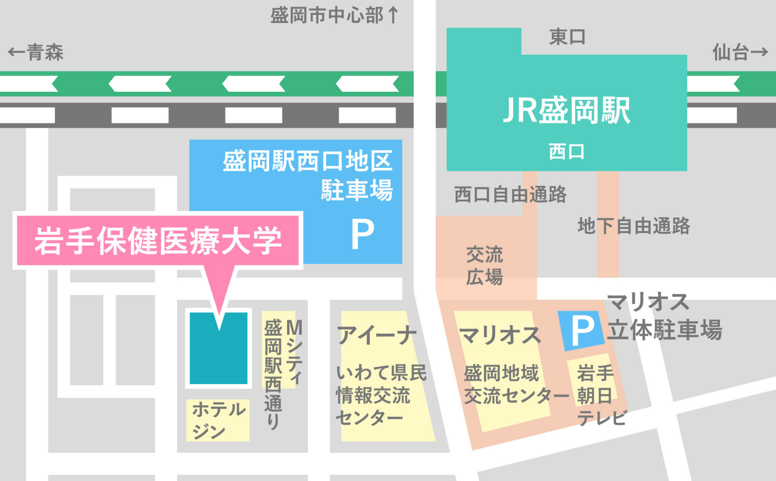 岩手保健医療大学 盛岡駅西口より徒歩5分・アイーナ並び