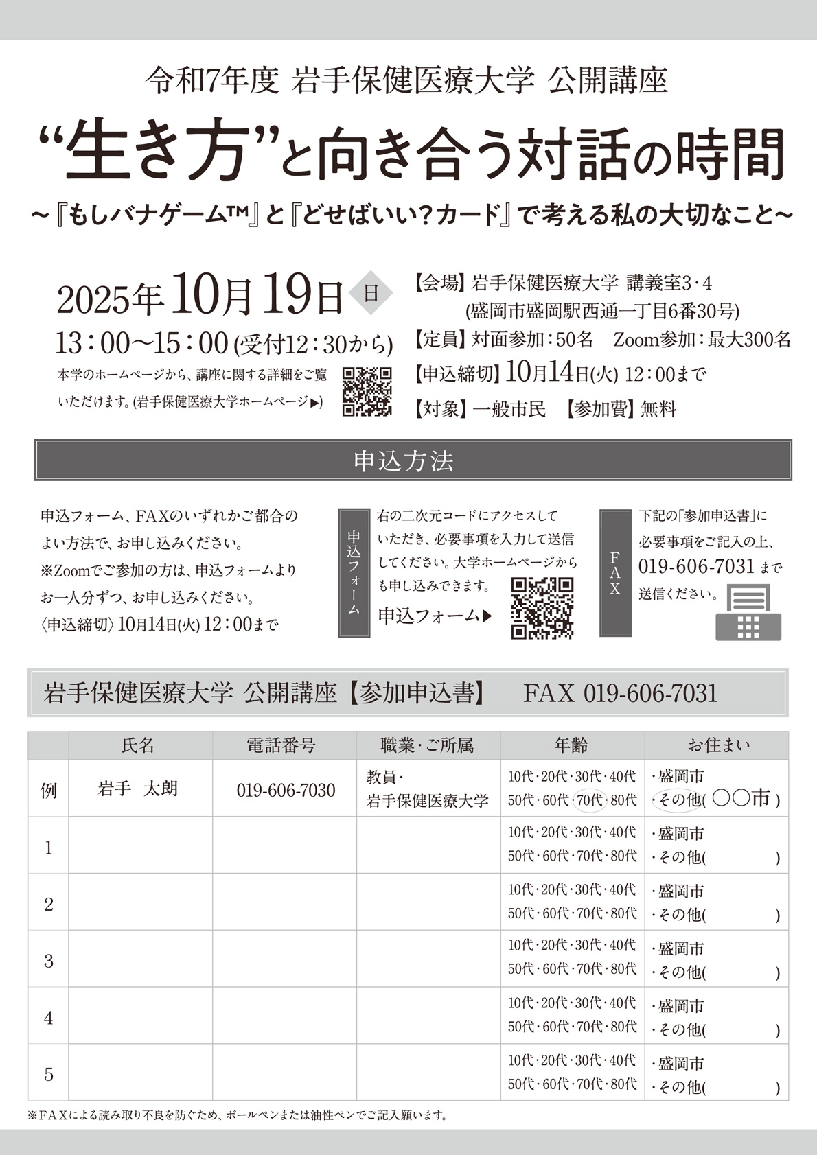 “生き方”と向き合う対話の時間～「もしバナゲーム™」と「どせばいい？カード」で考える私の大切なこと～